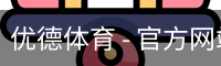 优德体育